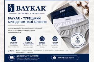 Baykar – турецкий бренд нижнего белья